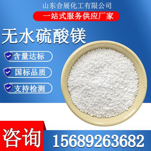 無(wú)水硫酸鎂顆粒